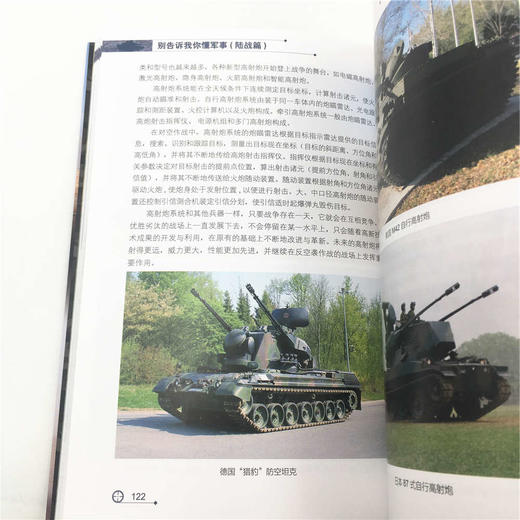 (仓发) 别告诉我你懂军事（陆战篇）（新军迷系列丛书）/清华大学出版社/9787302508816 商品图6