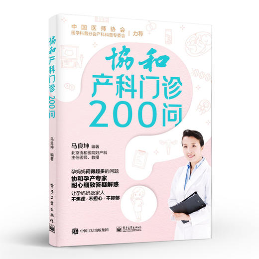 协和产科门诊200问 商品图0