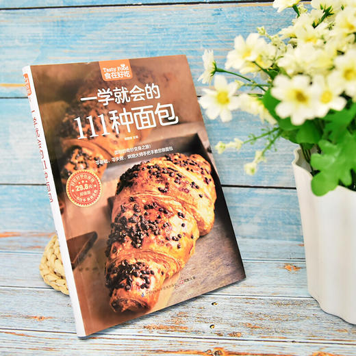 (仓发) 一学就会的111种面包（超值版）烘焙新手的面包制作教科书/江苏科学技术出版社/9787553743851 商品图6