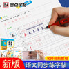 (仓发) 墨点字帖 2024年春 语文同步一年级下册 笔顺笔画同步练字帖视频版 赠听写默写本 人教版一年级课外阅读铅笔字帖楷书描红本生字偏旁部首拼音控笔/9787540144951 商品缩略图7
