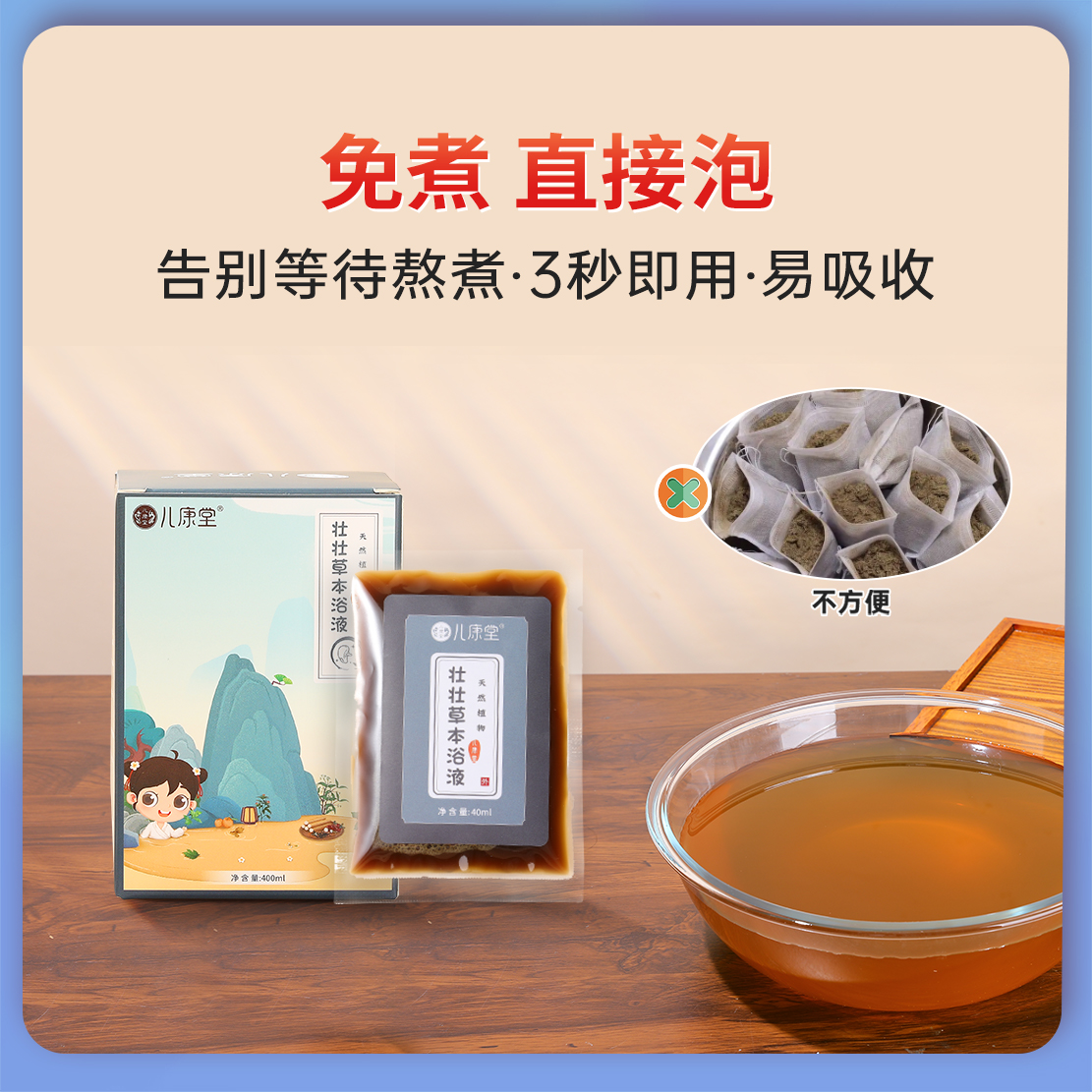 【壮壮草本浴液】 吉老师倾心调制 草本配方 养护脾胃 吃饭香香 长壮长高高 家中必备