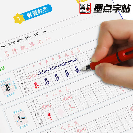 (仓发) 墨点字帖 2024年春 语文同步一年级下册 笔顺笔画同步练字帖视频版 赠听写默写本 人教版一年级课外阅读铅笔字帖楷书描红本生字偏旁部首拼音控笔/9787540144951 商品图4