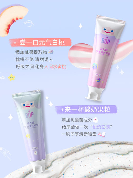 BOP波普专研益生菌绵云泡泡牙膏 商品图1