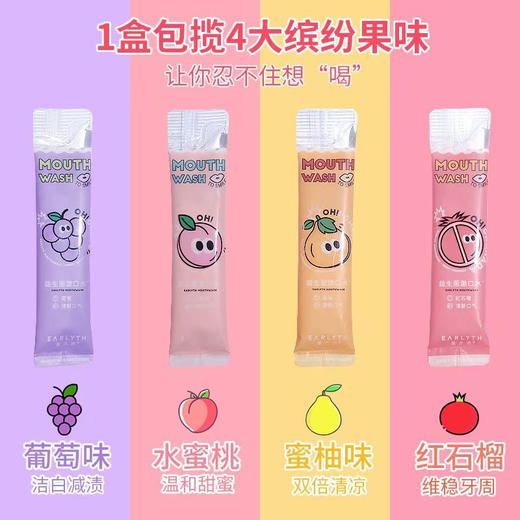 专属-earlyth美术师益生菌漱口水便携装一次性10ml*4条尝鲜装清新口气 商品图11