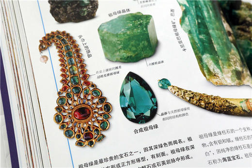 (仓发) DK儿童图解百科全书岩石与宝石（2021年全新印刷） 课外阅读 寒假阅读 课外书 新年礼物/中国大百科全书出版社/英国DK公司/9787520203562 商品图9