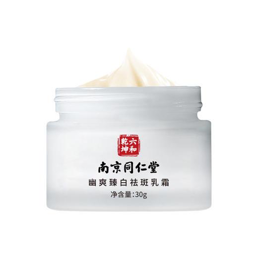 【拍2送 1】国妆特字南京同仁堂美白霜 滋养保湿提亮肤色 商品图5