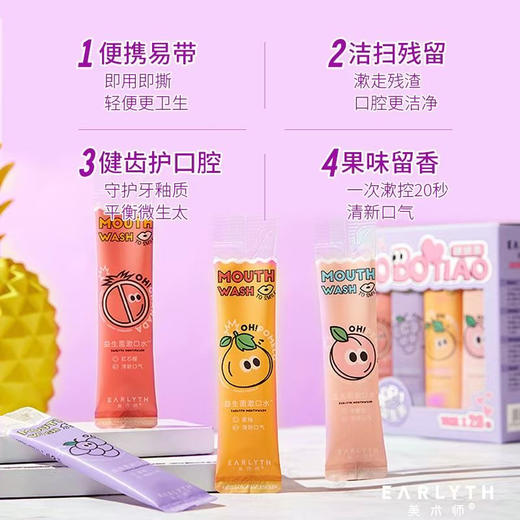 专属-earlyth美术师益生菌漱口水便携装一次性10ml*4条尝鲜装清新口气 商品图12