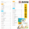 (仓发) 墨点字帖 2024年春 语文同步一年级下册 笔顺笔画同步练字帖视频版 赠听写默写本 人教版一年级课外阅读铅笔字帖楷书描红本生字偏旁部首拼音控笔/9787540144951 商品缩略图2