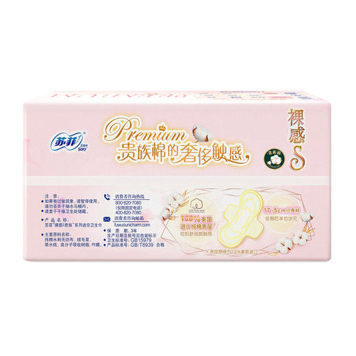 苏菲Sofy 裸感S进口原棉贵族棉系列迷你卫生巾175mm 14片 超薄柔软无感设计日用姨妈巾 商品图9