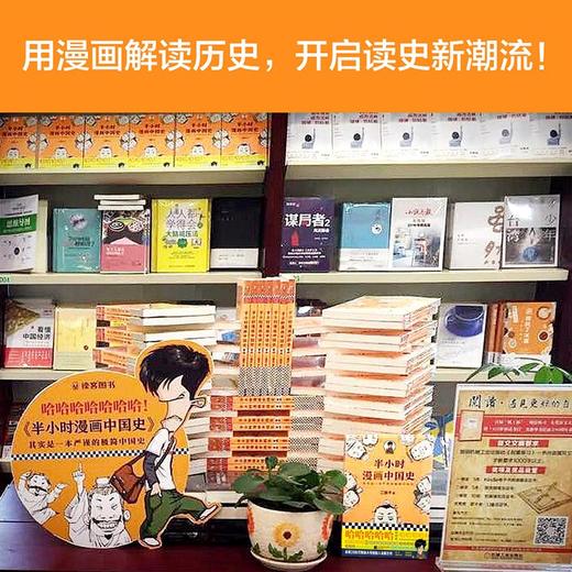 (仓发) 半小时漫画中国史（看半小时漫画，通五千年历史！《半小时漫画中国史》系列开篇之作）新老版随机发货/江苏凤凰文艺出版社/二混子/9787539999883 商品图2