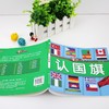 (仓发) 童眼识天下——认国旗/化学工业出版社/童心/9787122319616 商品缩略图2