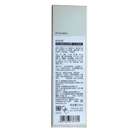 PRAMY/柏瑞美定妆喷雾100ml 商品图6