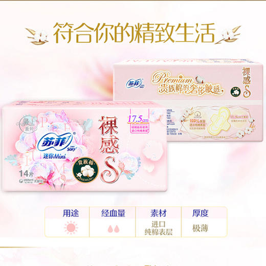 苏菲Sofy 裸感S进口原棉贵族棉系列迷你卫生巾175mm 14片 超薄柔软无感设计日用姨妈巾 商品图4