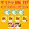 小小英语超值课包，超值9款APP组合不含教材玩具 商品缩略图0