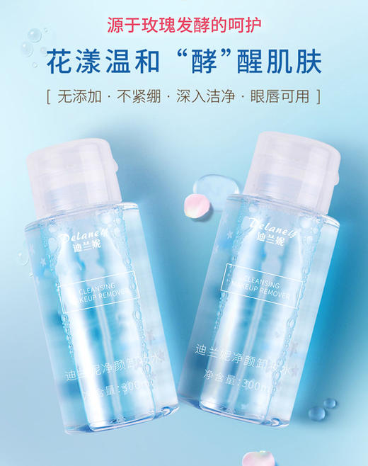 卸妆水温和脸部眼唇卸妆液现货保湿不紧绷清爽清洁卸妆油 商品图6