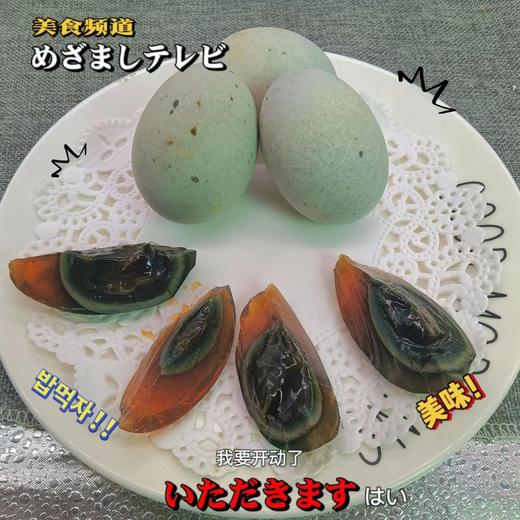 【产地直发】海鸭松花皮蛋 天然放养 细腻爽口 家庭装/礼盒装， 满88包邮 商品图4