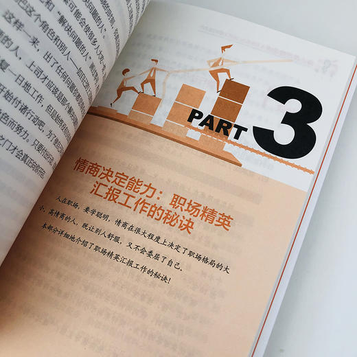 (仓发) 向上管理的艺术 升级版 如何正确汇报工作/人民邮电出版社/蒋巍巍/9787115522870 商品图8