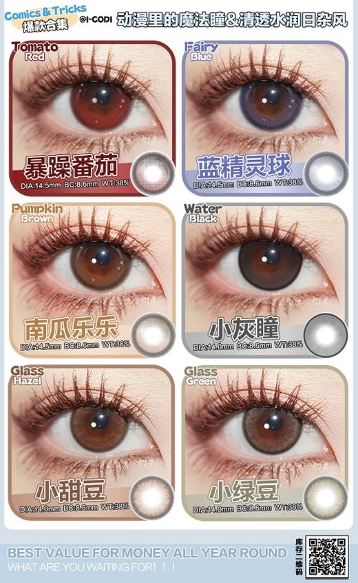 Crush See年抛，138/一副，238/两副，6月25日结束！ 商品图3