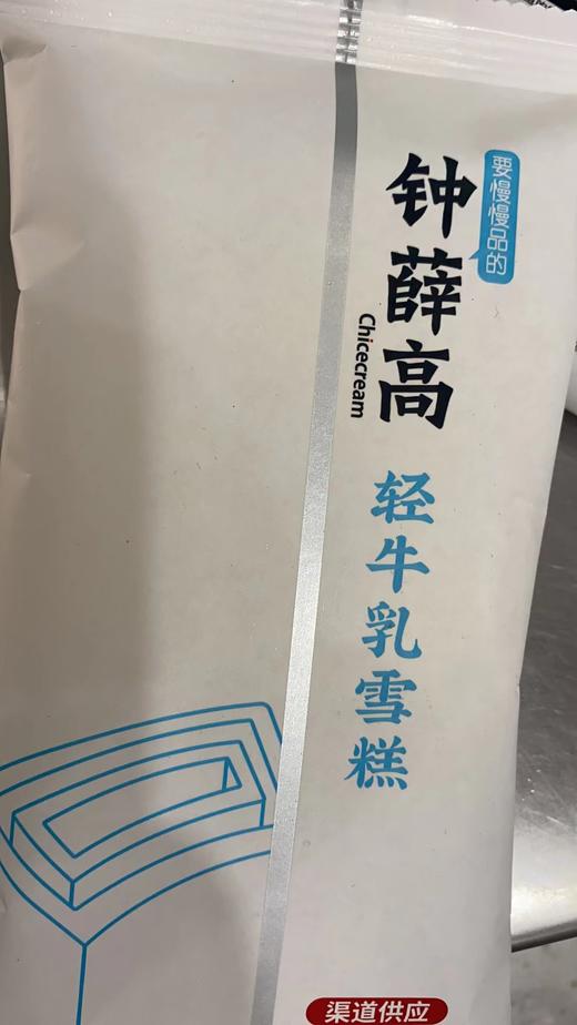 钟薛高轻牛乳（牛乳口味）雪糕 商品图0
