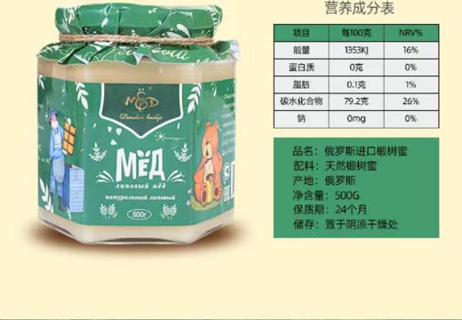 【中欧班列精选】俄罗斯精品蜂蜜  原装进口俄蜜源滨海森林野生葵花蜜 荞麦蜜 椴树蜜 百花蜜500g 商品图14