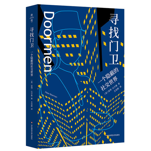 寻找门卫 一个隐蔽的社交世界 商品图0