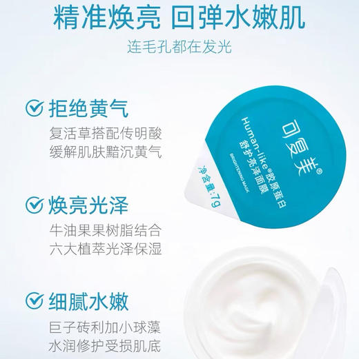 可复美 修护高光小蓝杯涂抹面膜  7g*7颗/盒 商品图10