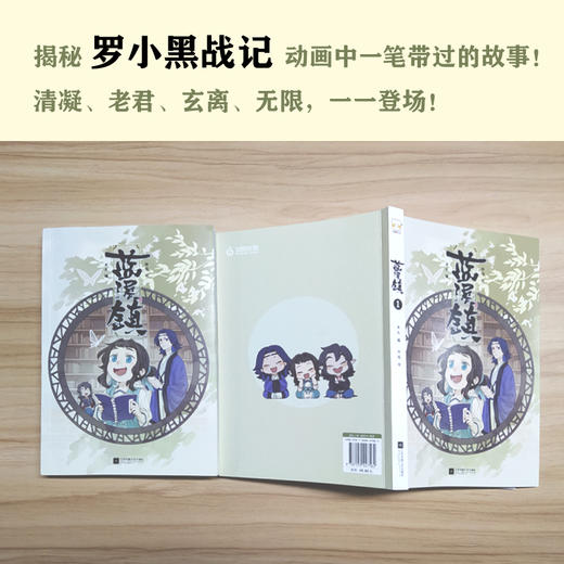 (仓发) 蓝溪镇.1（《罗小黑战记》君清篇！揭秘《罗小黑战记》动画剧集和电影中一笔带过的故事！）/江苏凤凰文艺出版社/9787559447562 商品图5