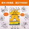 (仓发) 半小时漫画中国史（看半小时漫画，通五千年历史！《半小时漫画中国史》系列开篇之作）新老版随机发货/江苏凤凰文艺出版社/二混子/9787539999883 商品缩略图1