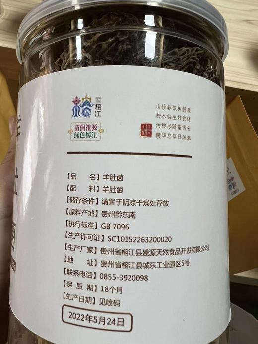 【榕江-盛源】羊肚菌  口口留香！118元包邮到家！ 商品图2