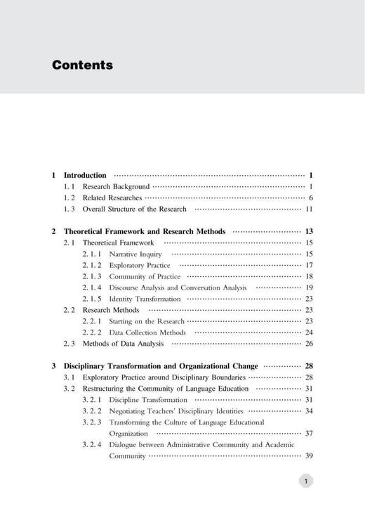 (仓发) 语言课程转型中的教师发展话语研究（英文版）/上海交通大学出版社/刘美兰/9787313247438 商品图4
