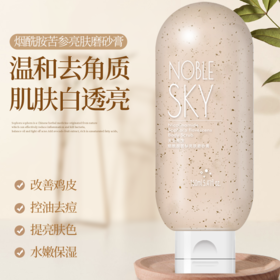 烟酰胺苦参亮肤磨砂膏