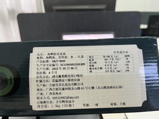 【产地直发】海鸭松花皮蛋 天然放养 细腻爽口 家庭装/礼盒装， 满88包邮 商品图7