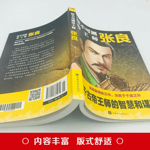 【正版】深不可测帝王师张良领略千古谋臣谋略智慧 神机妙算古代人物传记 著名谋略家张良传中国古代历史书籍 商品图3