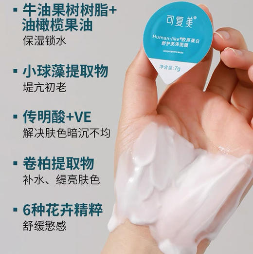 可复美 修护高光小蓝杯涂抹面膜  7g*7颗/盒 商品图8