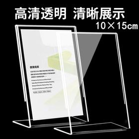 亚克力L型竖款15x10cm高透明会议广告支付立牌台卡台签价格摆台桌牌展示架酒水牌餐牌菜单牌A6水晶台卡