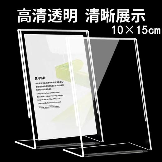亚克力L型竖款15x10cm高透明会议广告支付立牌台卡台签价格摆台桌牌展示架酒水牌餐牌菜单牌A6水晶台卡 商品图0