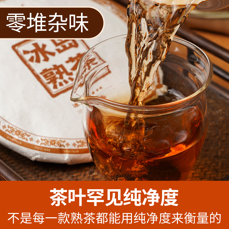 【冰岛熟茶】2017年春茶五年陈云南临沧普洱熟茶饼茶200g