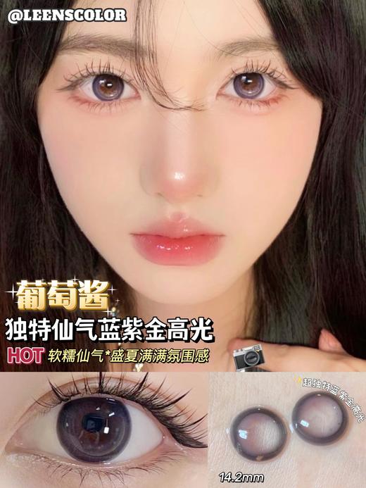 leenscolor 美瞳年抛 葡萄酱 直径14.2mm着色13.5mm 商品图0