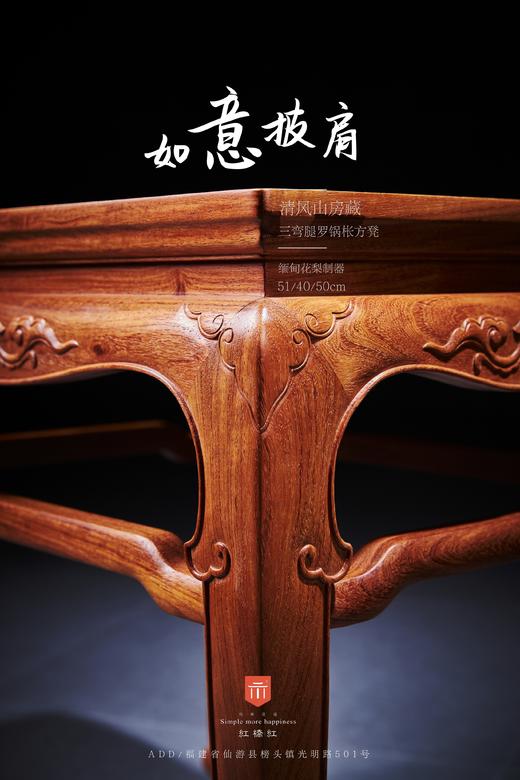 红桥红  家具严选  缅甸花梨(大果紫檀）  【51 三弯腿罗锅枨 方凳】 商品图5