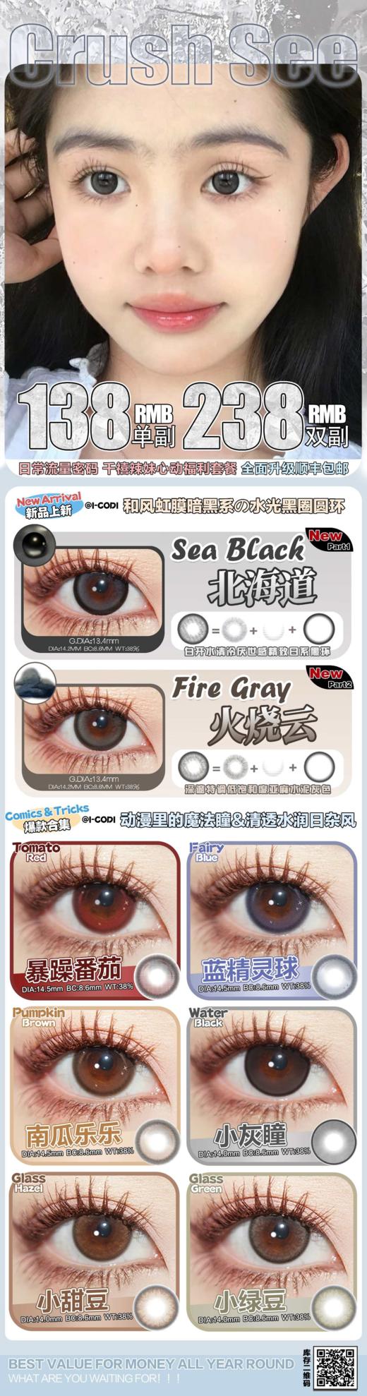 Crush See，暴躁番茄，年抛/|直径14.5/着色13.8，138/一副，238/两副，6月25日结束！ 商品图10