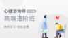 心理咨询师（高级）研修 商品缩略图0
