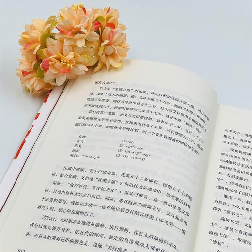 (仓发) 宫闱搜秘/河南文艺出版社/高阳/9787555909798 商品图6