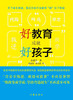 (仓发) 好教育成就好孩子——解密熊孩变学霸的45条法则/作家出版社/房超平/9787506394888 商品缩略图1