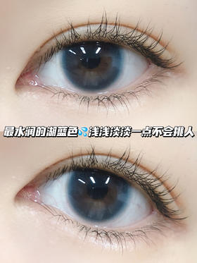 K06 水光蓝莓<含非离子>月抛型