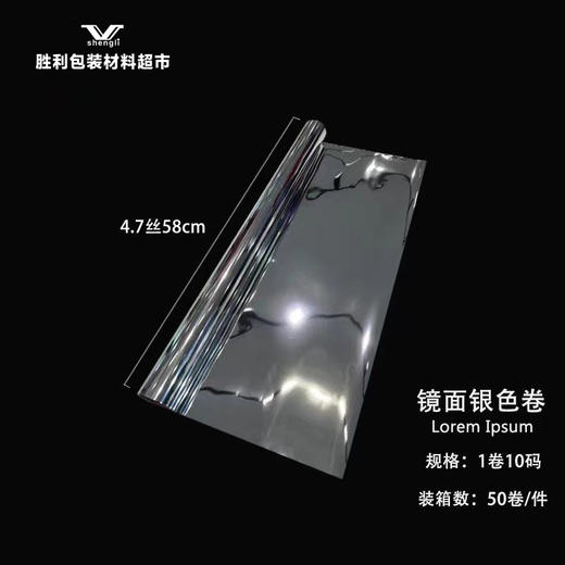 镜面银色卷 商品图0