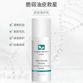 百植萃舒安净护乳