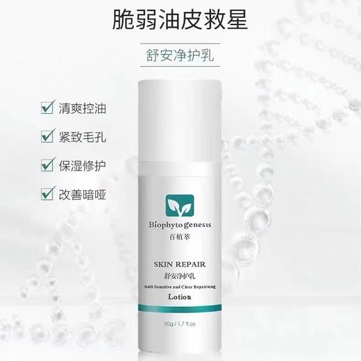 百植萃舒安净护乳 商品图0