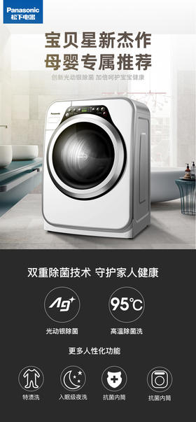 Panasonic/松下XQG32-A312D儿童婴儿全自动滚筒除菌洗衣机