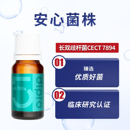 迪辅乐安双歧AB-7894益生菌10ml 商品图1
