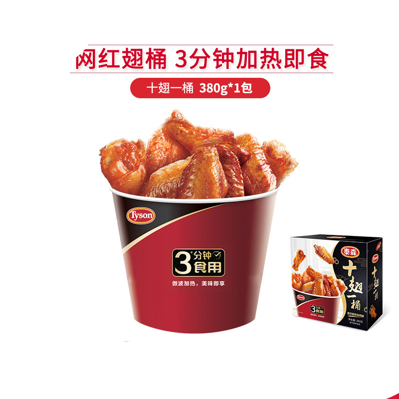 【BF】泰森十翅一桶 380g（提货时间：4.9-4.21）